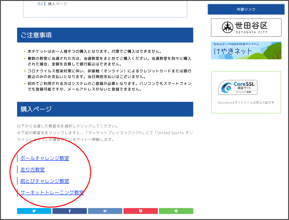 お支払いシステム利用案内 世田谷区立北烏山地区体育室