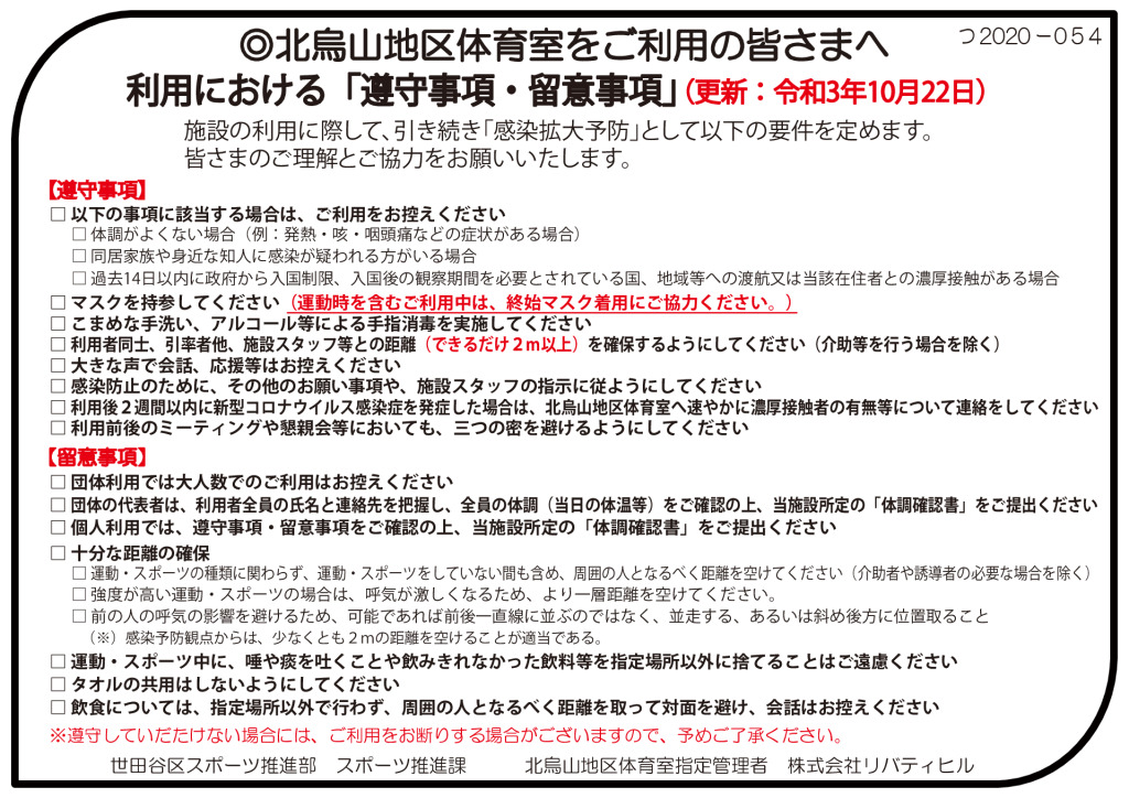 感染防止策ガイドライン(更新20210128版)_2021-054②のサムネイル